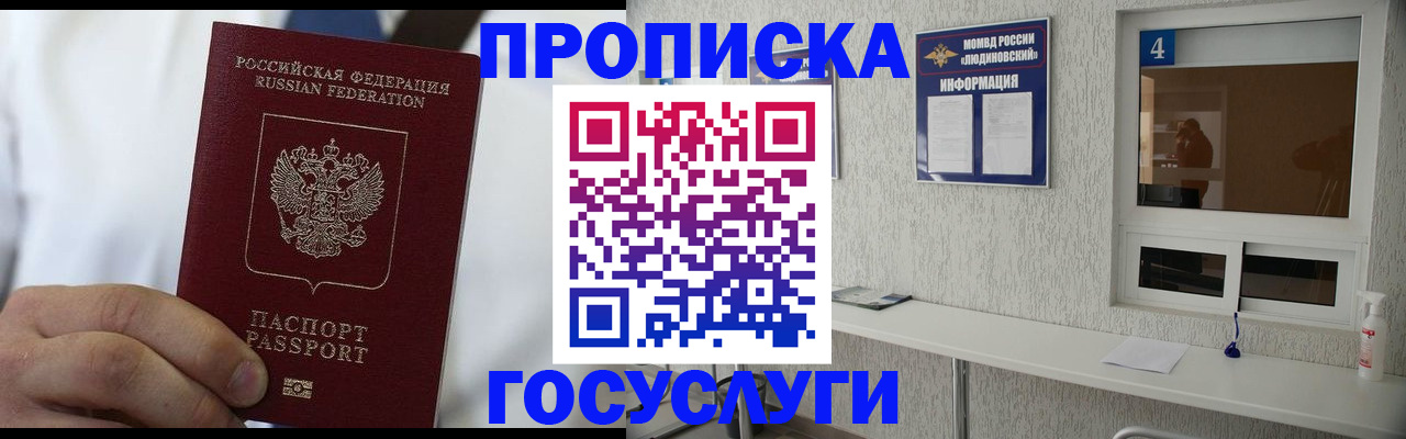 временная регистрация надежно в Кимрах