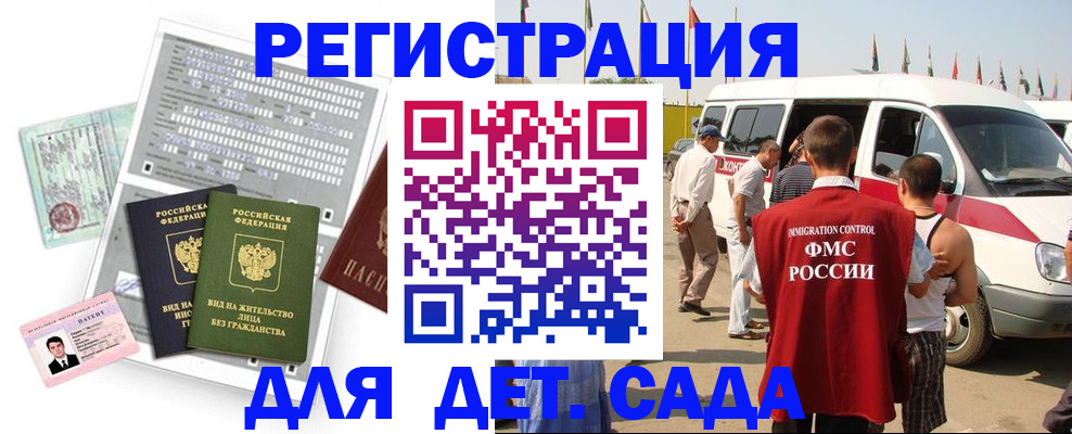 временная регистрация для школы в Кимрах