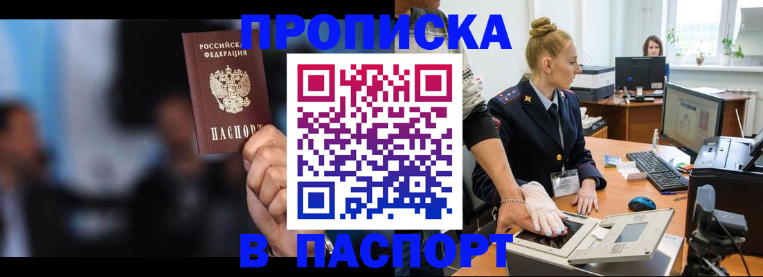 временная регистрация законно в Кимрах