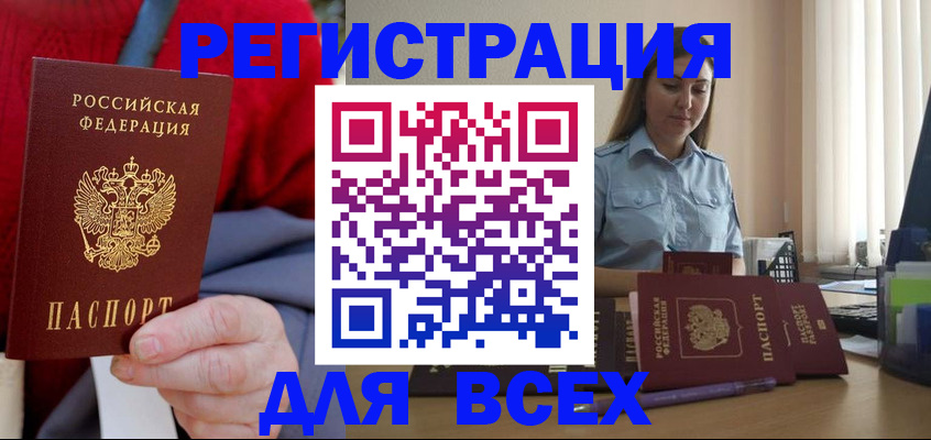 временная регистрация законно в Кимрах