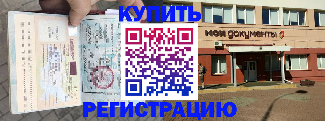 временная регистрация 2025 в Кимрах