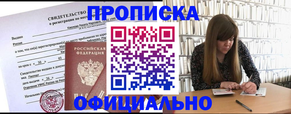 временная регистрация надежно в Кимрах