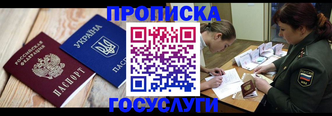 прописка штамп в Кимрах